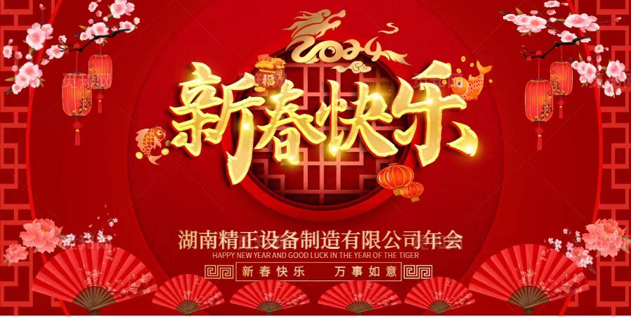开云·体育-开云(中国)一站式服务官方网站
2023年终总结表彰大会暨2024新春年会